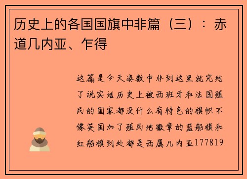 历史上的各国国旗中非篇（三）：赤道几内亚、乍得