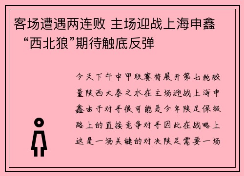 客场遭遇两连败 主场迎战上海申鑫   “西北狼”期待触底反弹