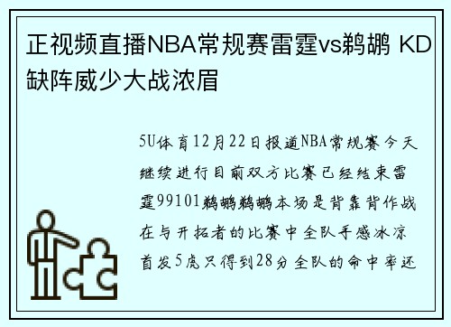 正视频直播NBA常规赛雷霆vs鹈鹕 KD缺阵威少大战浓眉