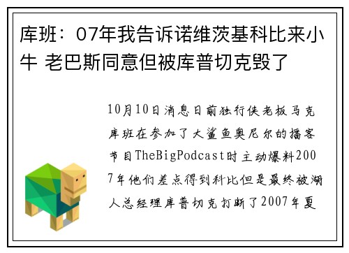 库班：07年我告诉诺维茨基科比来小牛 老巴斯同意但被库普切克毁了