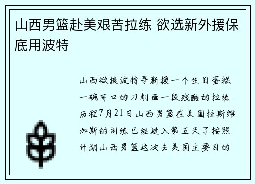 山西男篮赴美艰苦拉练 欲选新外援保底用波特