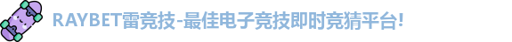 雷竞技主页